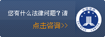 法律咨询